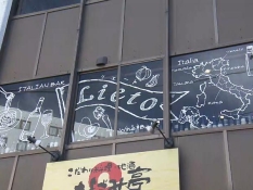 イタリアンバル リエートの外観