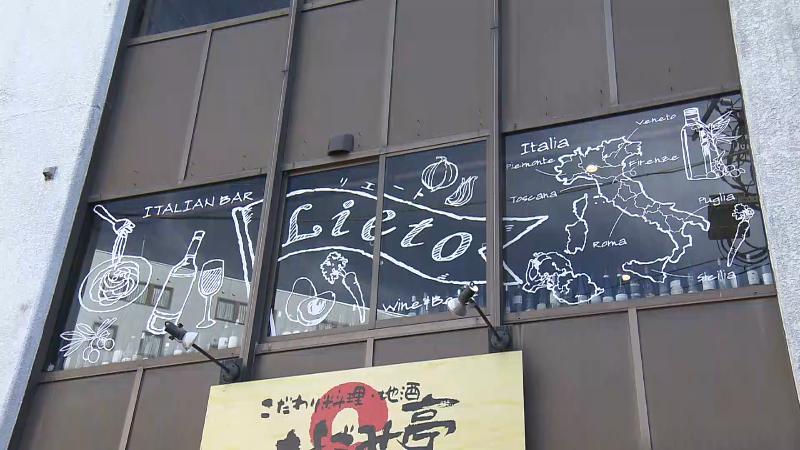 イタリアンバル リエートの外観