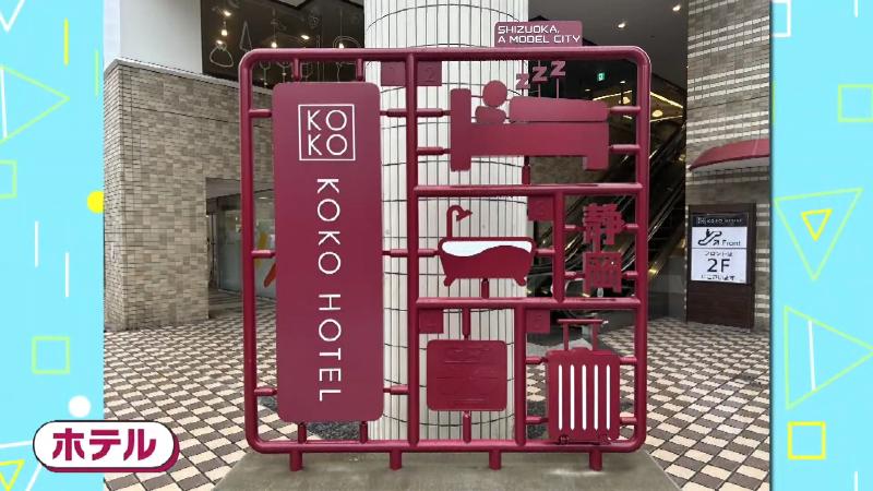 ホテルのプラモニュメント