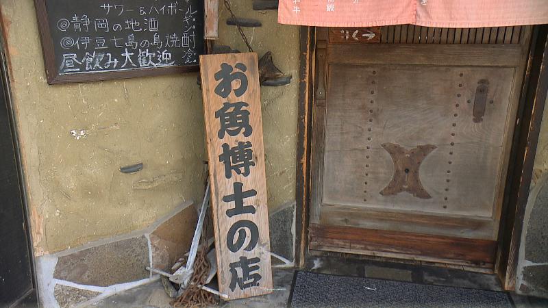 店前の看板(お魚博士の店)