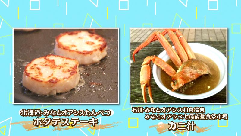 ホタテステーキとカニ汁