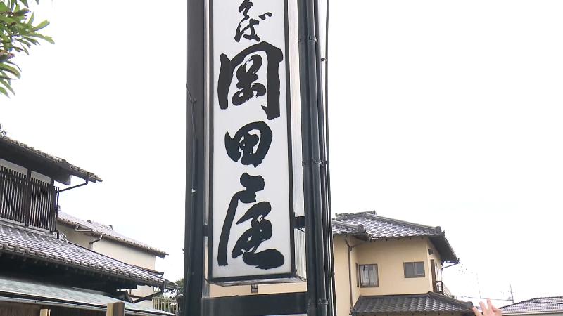岡田屋の看板