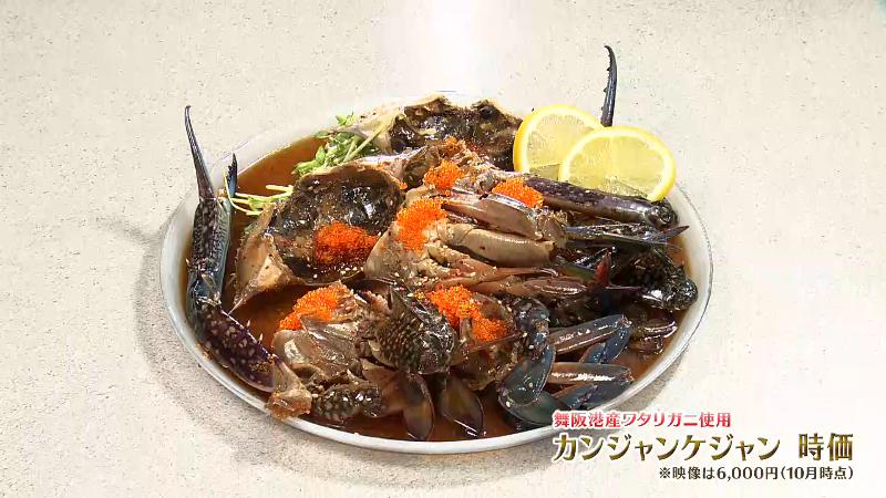 カンジャンケジャン(6000円)