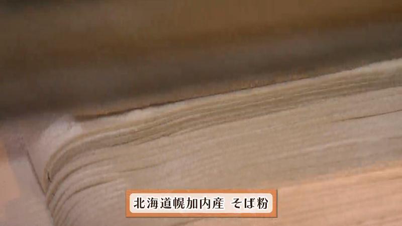 北海道・幌加内産のそば粉を使用