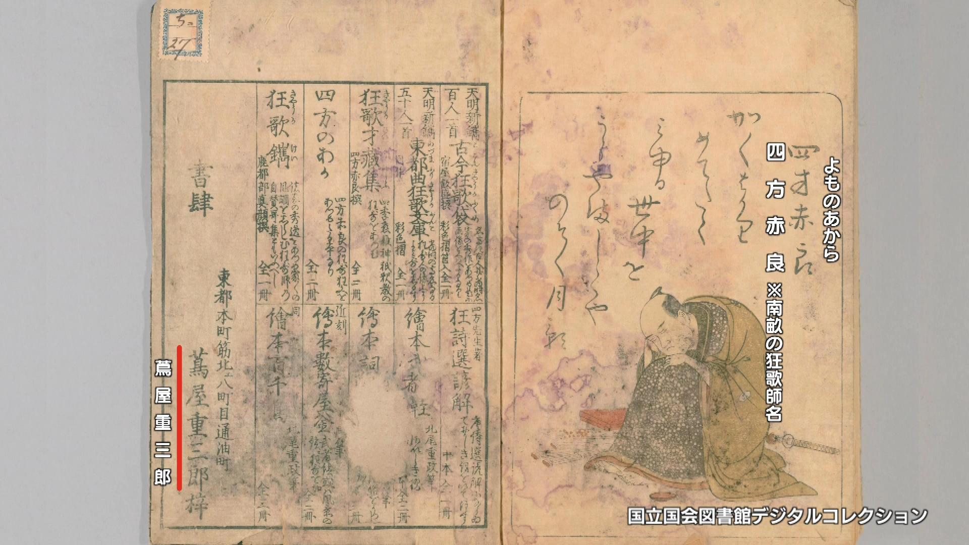 大田南畝・吉見書店