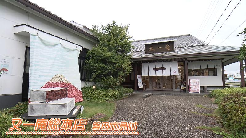 又一庵総本店(静岡県・磐田市見付)の外観