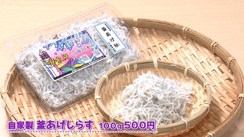 自家製 釜あげしらす(100g 500円)