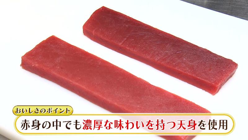 マグロの天身を使用