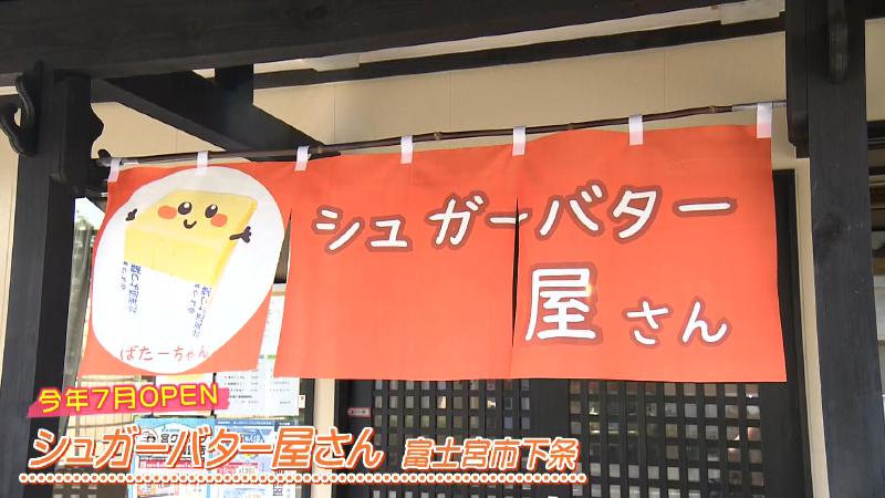 シュガーバター屋さんののれん