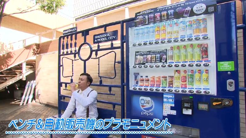 ベンチ&自動販売機のプラモニュメント