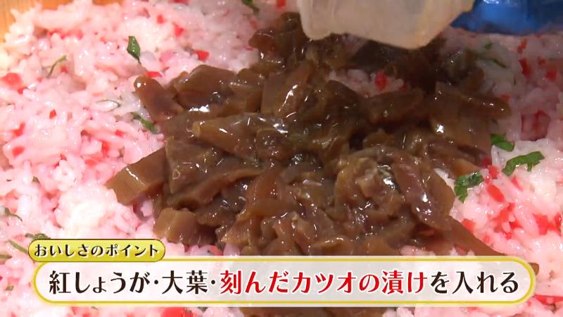 紅ショウガ・大葉・刻んだカツオの漬けをいれた酢飯