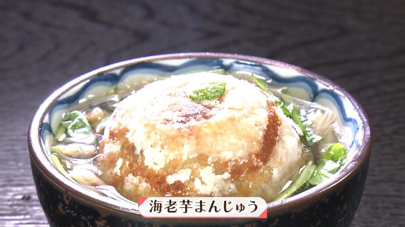 海老芋まんじゅう