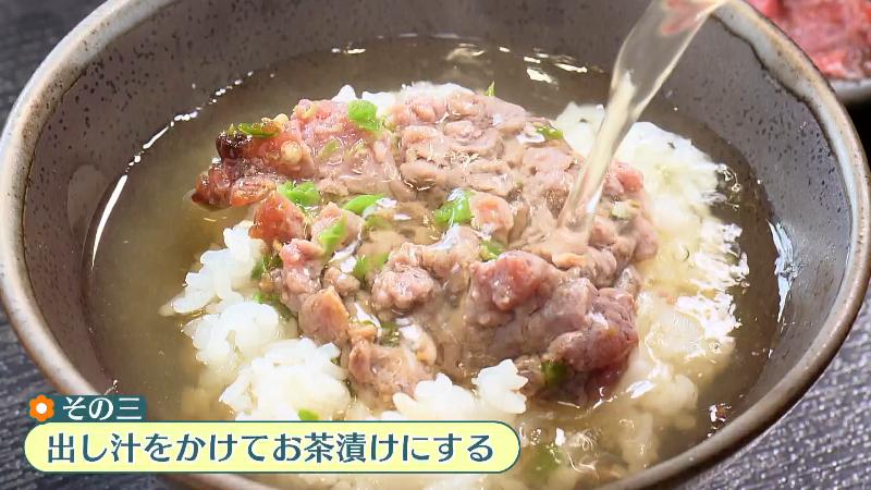 最後はだし汁をかけてお茶漬けにする