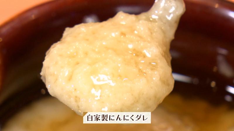 自家製ニンニクダレ