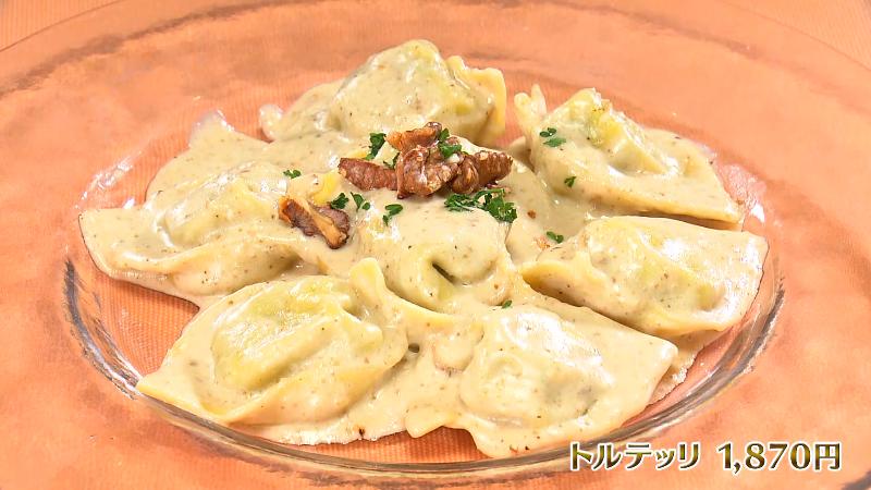 トルテッリ(1870円)