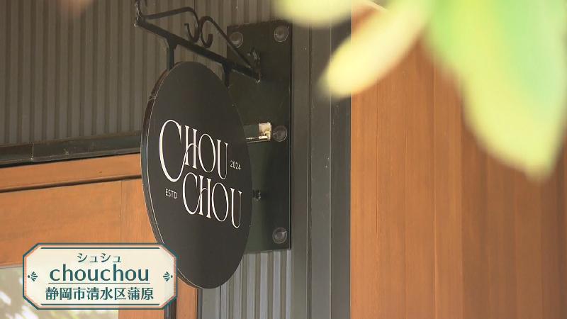 シュシュ・看板