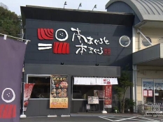 南まぐろと本まぐろ　静岡本店の外観