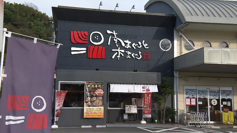 南まぐろと本まぐろ　静岡本店の外観