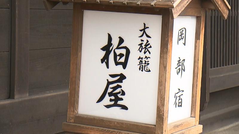 柏屋の行灯看板