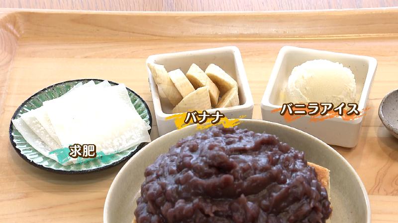 求肥、バナナ、バニラアイス