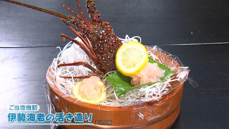 伊勢海老の活き造り