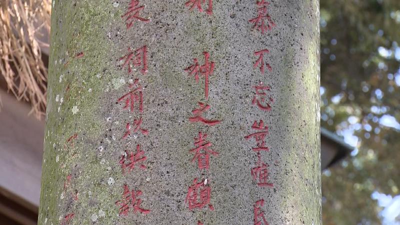 吉川八幡神社の鳥居の文字