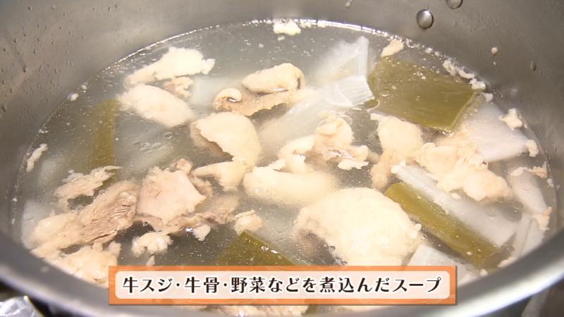 牛スジ・牛骨・野菜などを煮込んだスープ