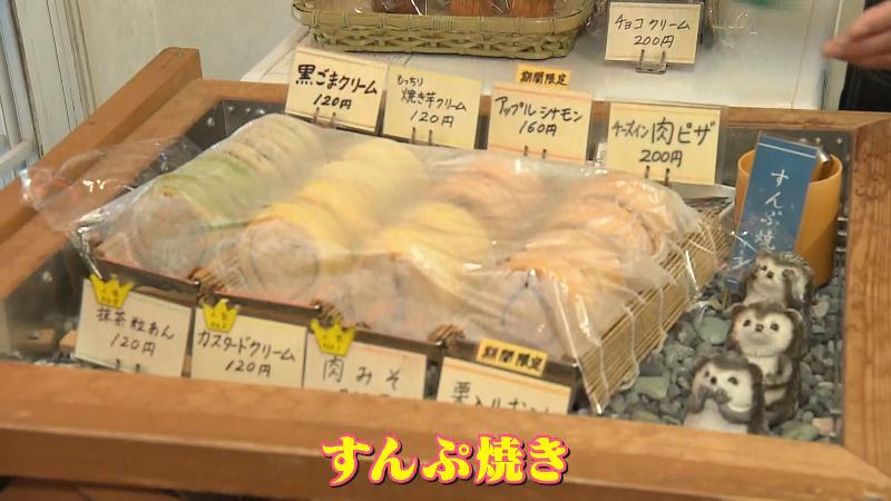 すんぷ焼き