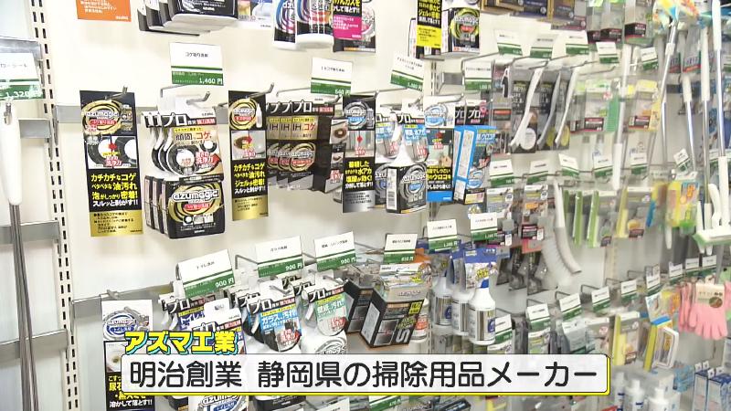 アズマ工業の掃除用品