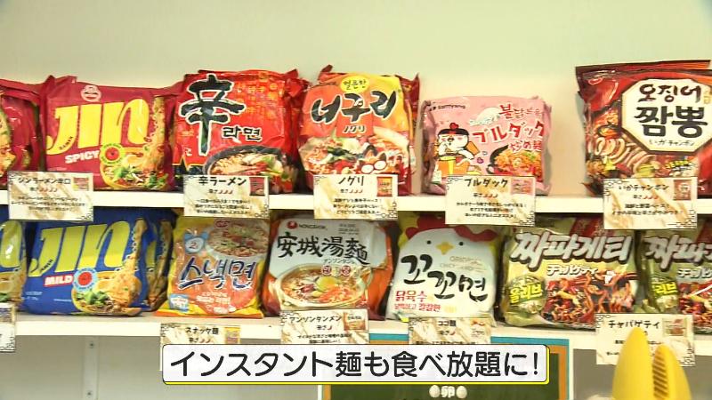 韓国のインスタント麺も食べ放題