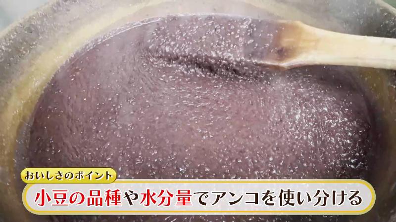 あずきの品種や水分量であんこを使い分ける