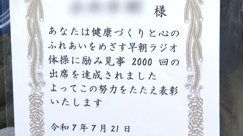 ラジオ体操2000回参加の表彰状