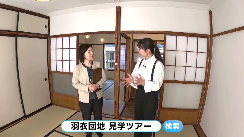羽衣団地見学ツアーで検索