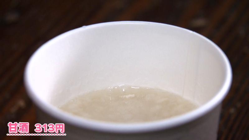 甘酒(313円)