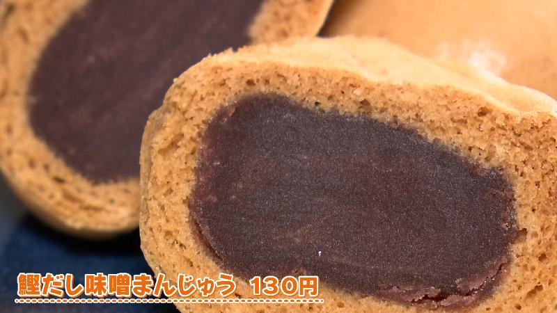 鰹だし味噌まんじゅう(130円)