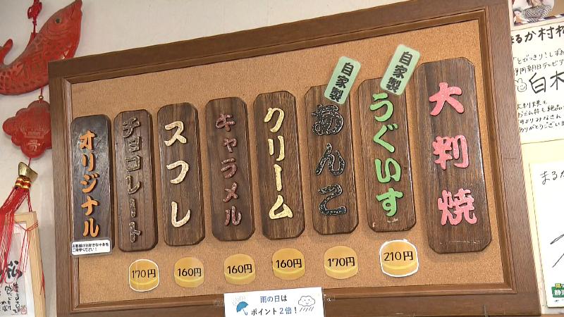 大判焼きのメニュー