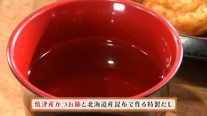 焼津の鰹節と北海道産の昆布で作る特製出汁