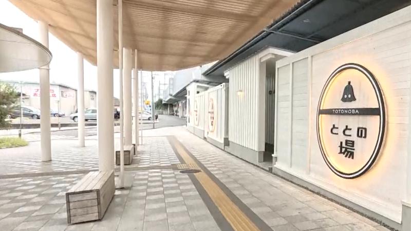 ととの場の外観