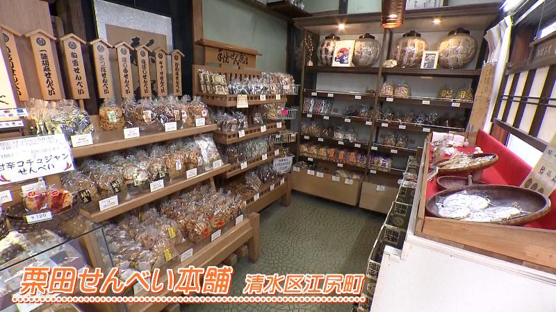 栗田せんべい本舗の店内