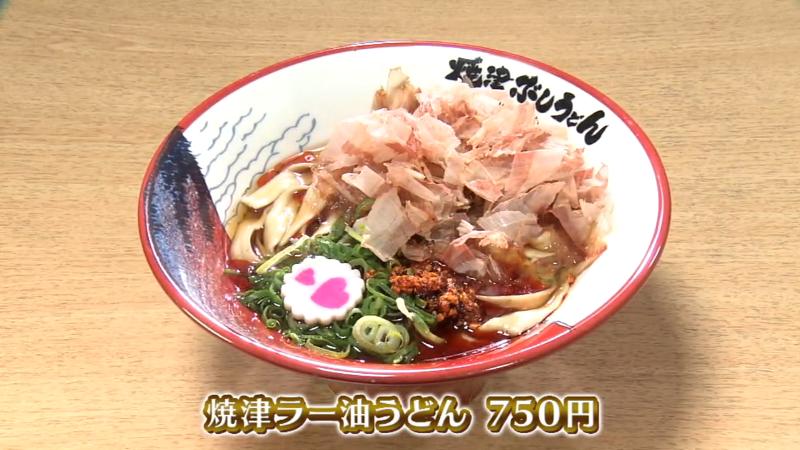 焼津ラー油うどん(750円)