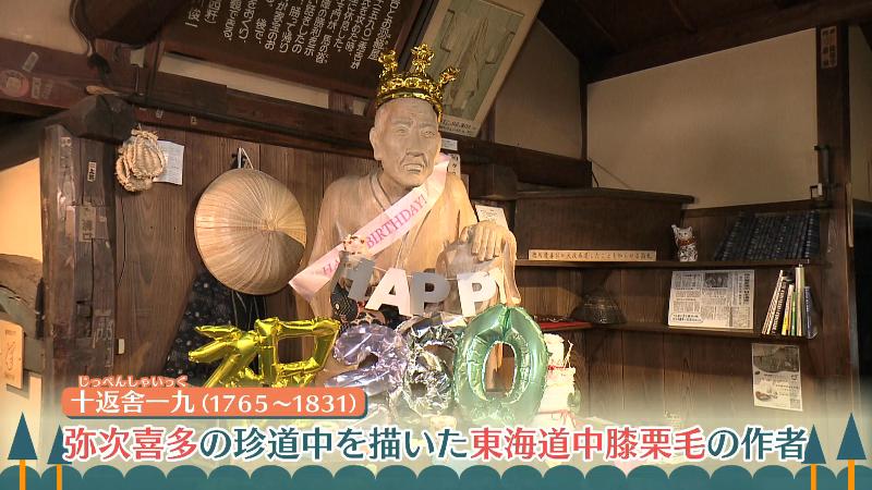 POPな飾り付けが施された十返舎一九の像