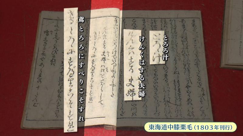 東海道中膝栗毛(1803年刊行)