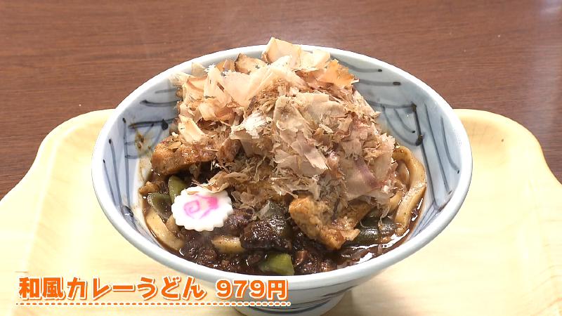 和風カレーうどん(979円)