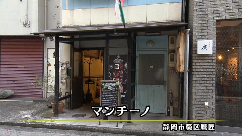 マンチーノの外観(静岡市葵区鷹匠)