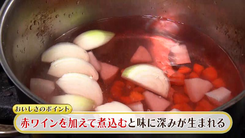 スープに赤ワインを加えて煮込む