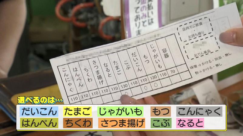 おでん丼の注文用紙