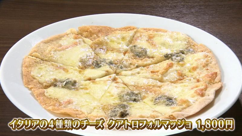 イタリアの4種類のチーズ クアトロフォルマッジョ(1800円)
