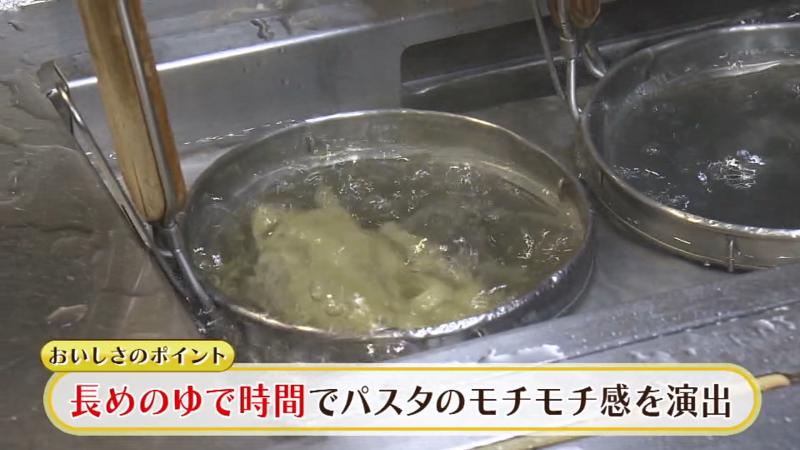 長めのゆで時間でパスタのモチモチ感を演出