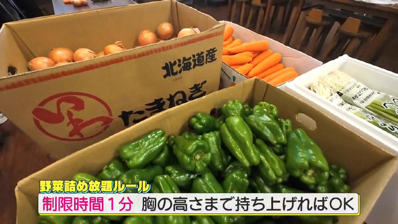 野菜詰め放題のルール