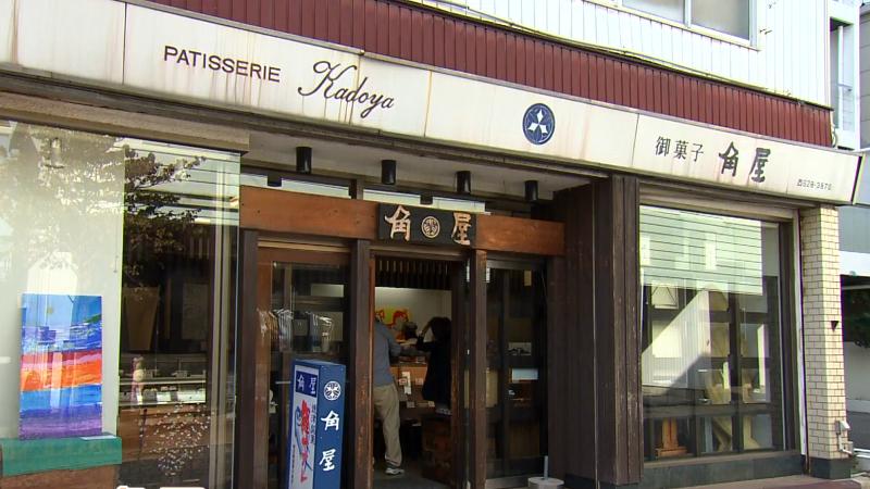 御菓子司 角屋の外観